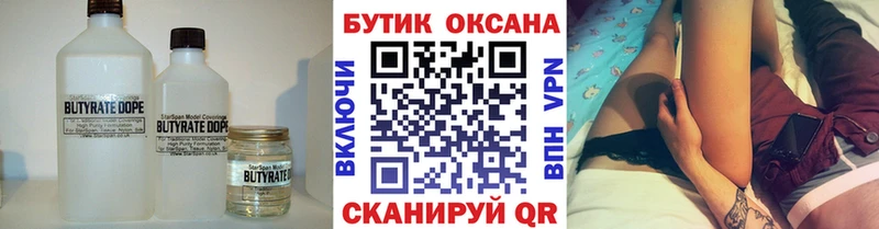 БУТИРАТ бутандиол  дарк нет официальный сайт  Жердевка 