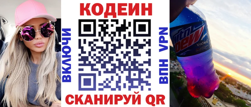 Codein напиток Lean (лин)  Жердевка 